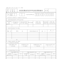 임대보증금의간주익금조정명세서 임대보증금의간주익금조정명세서